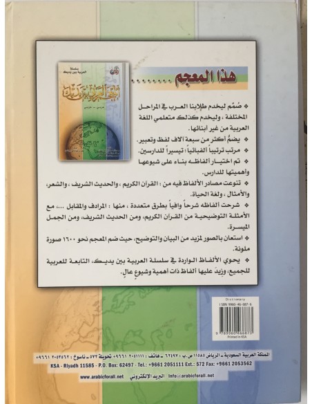 المعجم العربي بين يديك
