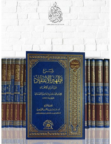 مجموعة المكتبة التأصيلية مشروع العلامة محمد بن عثيمين