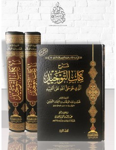 شرح كتاب التوحيد - الشيخ عبد لله الغنيمان