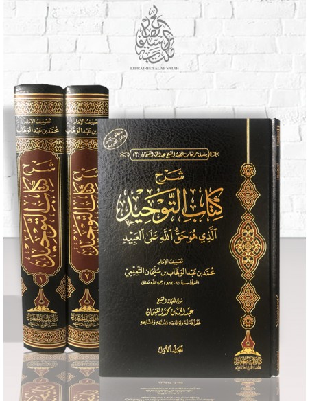 شرح كتاب التوحيد - الشيخ عبد لله الغنيمان