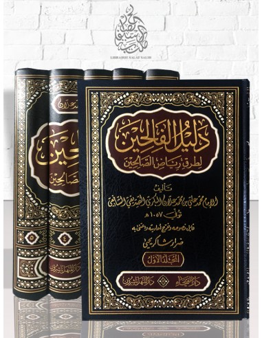 دليل الفالحين لطرق رياض الصالحين - ابن علان الصديقى