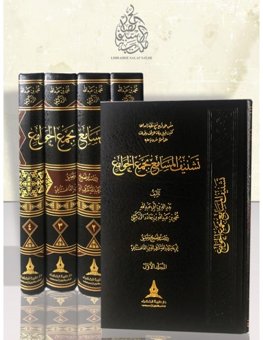 تشنيف المسامع بجمع الجوامع - بدر الدين الزركشي