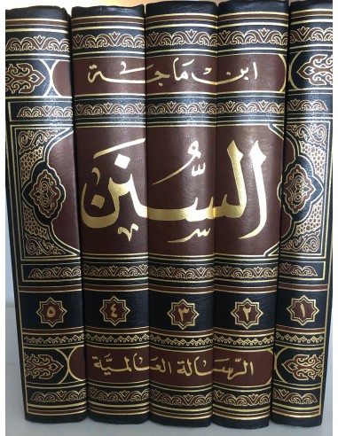 سنن ابن ماجه