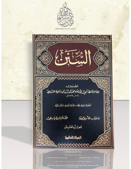 سنن ابن ماجه