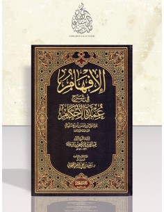 الإفهام في شرح عمدة الأحكام - الشيخ ابن باز