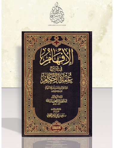 الإفهام في شرح عمدة الأحكام - الشيخ ابن باز