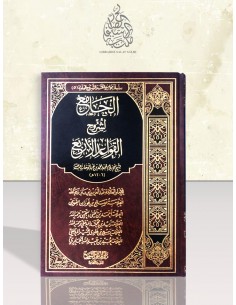 شرح القواعد الأربع للإمام محمد بن عبد الوهاب من مجموعة من العلماء: الشيخ ابن باز -