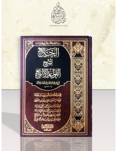 شرح القواعد الأربع للإمام محمد بن عبد الوهاب من مجموعة من العلماء: الشيخ ابن باز -