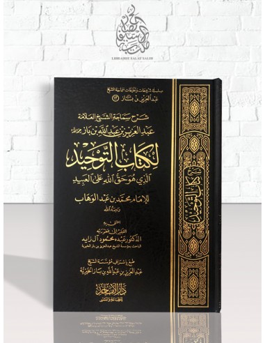شرح كتاب التوحيد للشيخ ابن باز