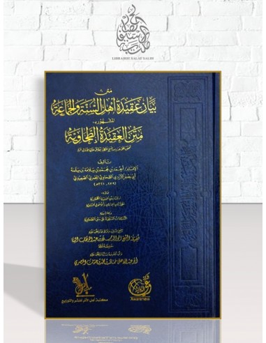 متن بيان عقيدة أهل السنة والجماعة المشهور بمتن العقيدة الطحاوية