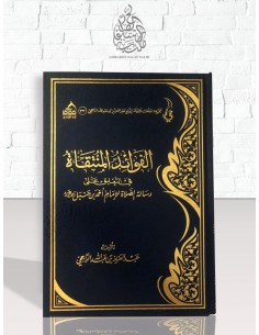 الفوائد المنتقاة في التعليق على رسالة الصلاة للإمام أحمد بن حنبل - الشيخ الراجحي