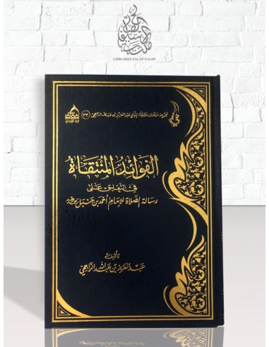 الفوائد المنتقاة في التعليق على رسالة الصلاة للإمام أحمد بن حنبل - الشيخ الراجحي