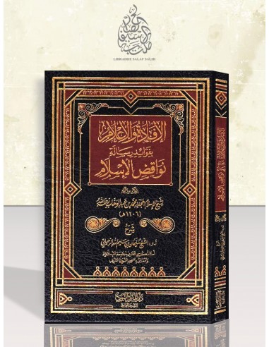 الإفادة والإعلام بفوائد رسالة نواقض الإسلام - سليمان الرحيلي
