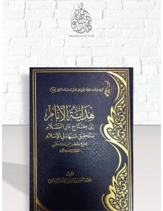 شرح فضيلة الشيخ الراجحي على رسالة للشيخ حافظ الحكمي في تحقيق شهادتي الإسلام (لا إله إلا الله - محمد رسول الله)