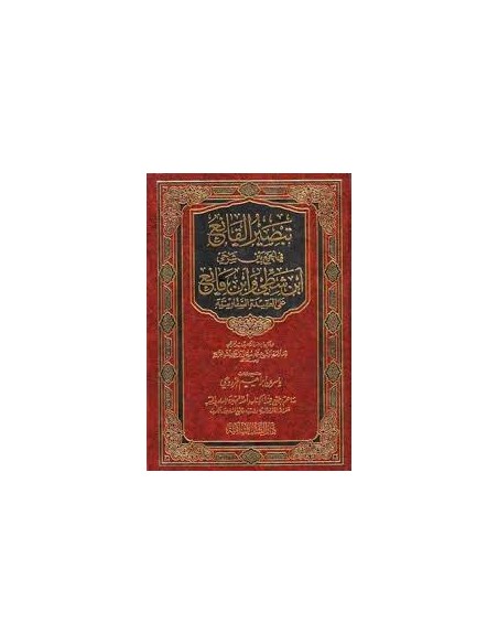 بصير القانع في الجمع بين شرحي ابن شطي وابن مانع على العقيدة السفارينية