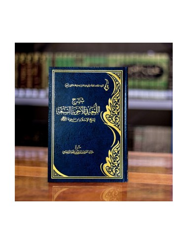 شرح اللمعة في الأجوبة السبعة لشيخ الإسلام ابن تيمية - الشيخ الراجحي