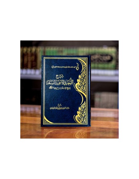 شرح اللمعة في الأجوبة السبعة لشيخ الإسلام ابن تيمية - الشيخ الراجحي