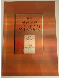 الرد على من اتبع غير المذاهب الأربعة - ابن رجب الحنبلي 2