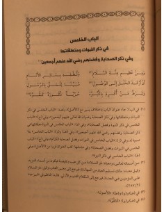 الدرة المضية في عقد أهل الفرقة المرضية (العقيدة السفارينية) 2