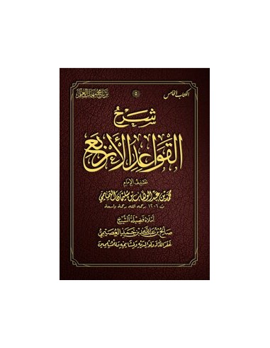 شرح القواعد الأربع - الشيخ صالح العصيمي