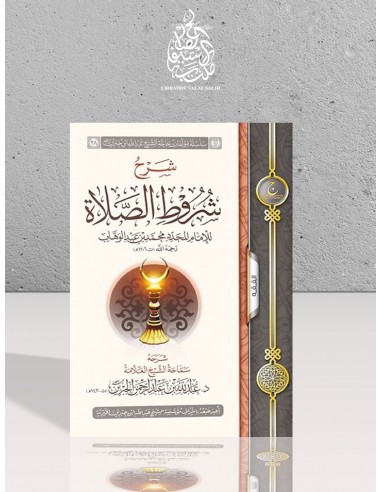 شرح شروط الصلاة لابن الجبرين