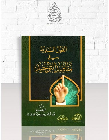 القول السديد في مقاصد التوحيد - الشيخ السعدي