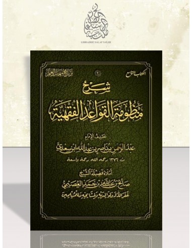 شرح منظومة القواعد الفقهية للسعدي - الشيخ صالح العصيمي