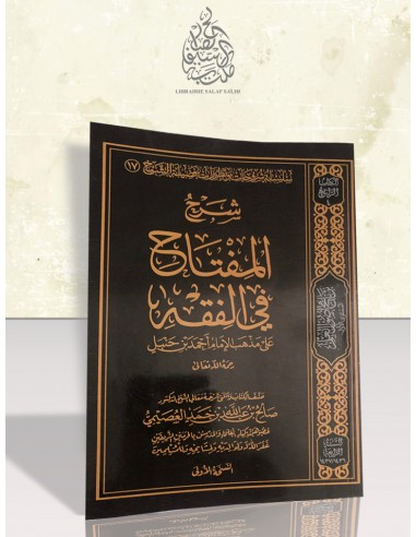 شرح المفتاح في الفقه على مذهب الإمام أحمد - الشيخ صالح العصيمي