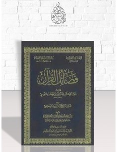 شرح فضائل القرآن لمحمد بن عبد الوهاب - الشيخ صالح العصيمي
