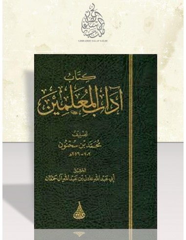 كتاب آداب المعلمين - محمد بن سحنون