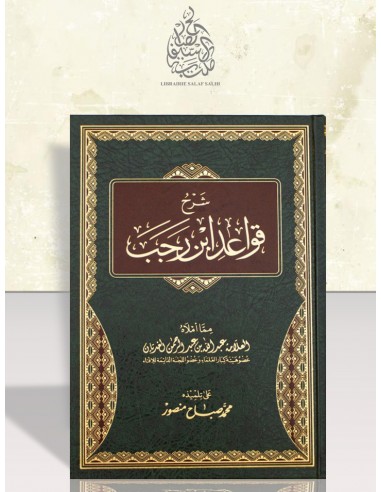 شرح قواعد ابن رجب - العلامة عبد الله الغديان