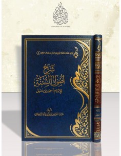 شرح أصول السنة للإمام أحمد - الشيخ الراجحي