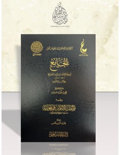 الجامع لسيرة الإمام ابن قيم الجوزية ويليه مؤلفات الإمام ابن قيم الجوزية