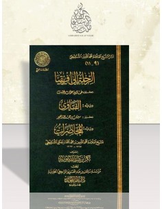 الرحلة إلى إفريقيا - الشيخ محمد الأمين الشنقيطي
