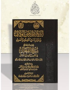 الشيخ محمد يحيى الولاتي وجهوده في الفقه وأصوله