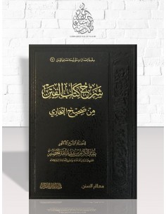 شرح كتاب الفتن من صحيح البخاري - الشيخ عبد الكريم الخضير