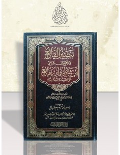 تبصير القانع في الجمع بين شرحي ابن شطي وابن مانع على العقيدة السفارينية