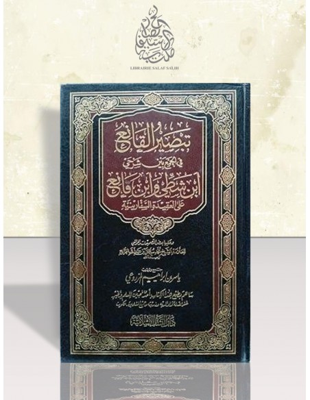 تبصير القانع في الجمع بين شرحي ابن شطي وابن مانع على العقيدة السفارينية