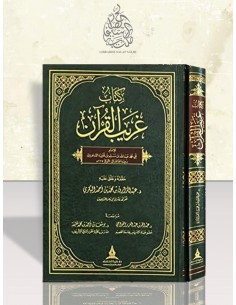 كتاب غريب القرآن لابن قتيبة