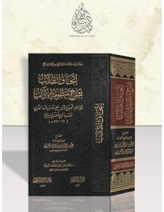 إتحاف الطلاب بشرح منظومة الآداب لابن عبد القوي المرداوي - الشيخ الفوزان