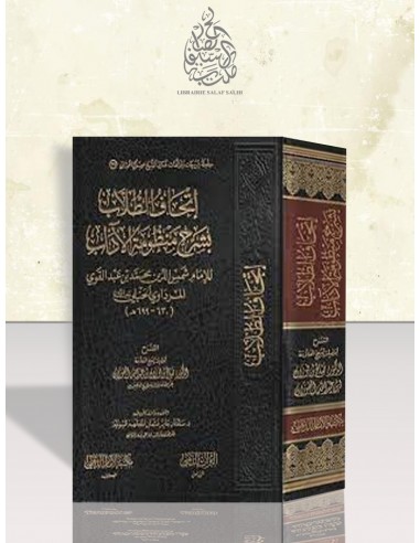 إتحاف الطلاب بشرح منظومة الآداب لابن عبد القوي المرداوي - الشيخ الفوزان