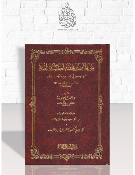 جواب الحافظ المنذري عن أسئلة في الجرح والتعديل