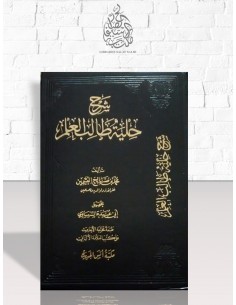 شرح حلية طالب العلم - الشيخ العثيمين
