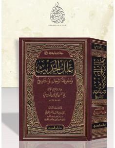 علل الحديث ومعرفة الرجال والتاريخ - علي ابن المديني