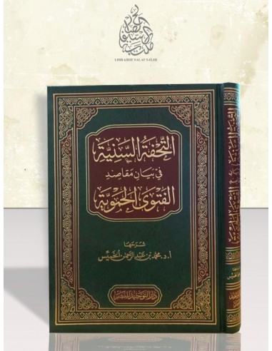 التحفة السنية في بيان مقاصد الفتوى الحموية - محمد بن عبد الرحمن الخميس