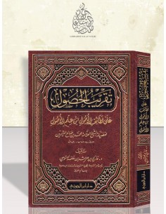 تقريب الحصول على لطائف الأصول من علم الأصول للشيخ العثيمين