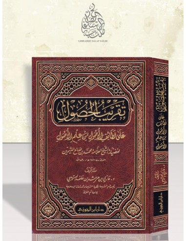 تقريب الحصول على لطائف الأصول من علم الأصول للشيخ العثيمين
