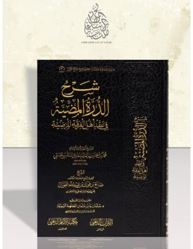 شرح الدرة المضية في عقد أهل الفرقة المرضية - الشيخ الفوزان - شرح السفارينية