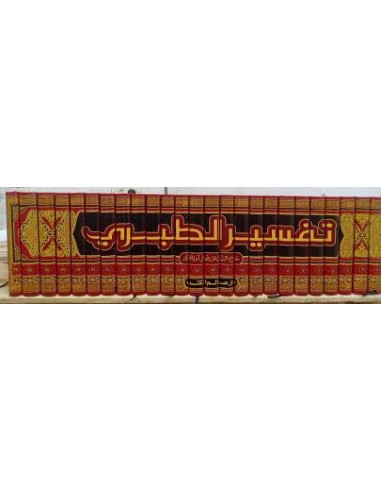 جامع البيان عن تأويل آي القرآن - تفسير الطبري - محمد بن جرير الطبري