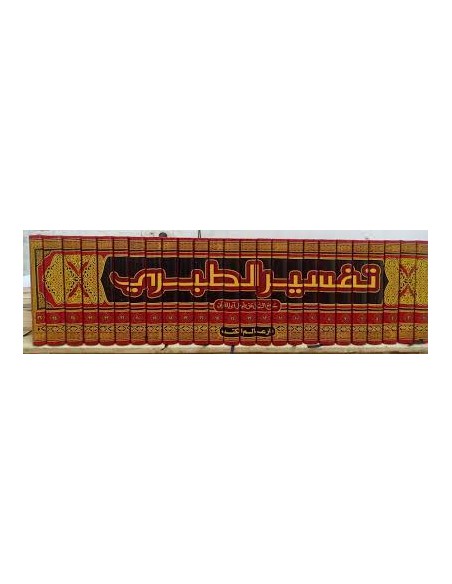جامع البيان عن تأويل آي القرآن - تفسير الطبري - محمد بن جرير الطبري